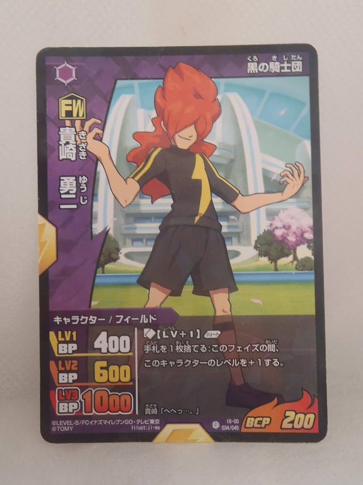 Amazon.co.jp: イナズマイレブン カード 貴崎勇二 IG-00 034/045